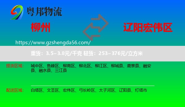 柳州到宏伟区物流专线