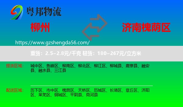 柳州到槐荫区物流专线