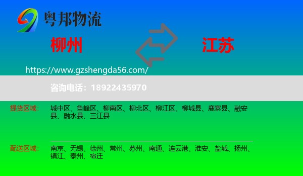 柳州到江苏物流