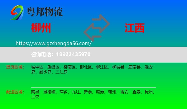 柳州到江西物流