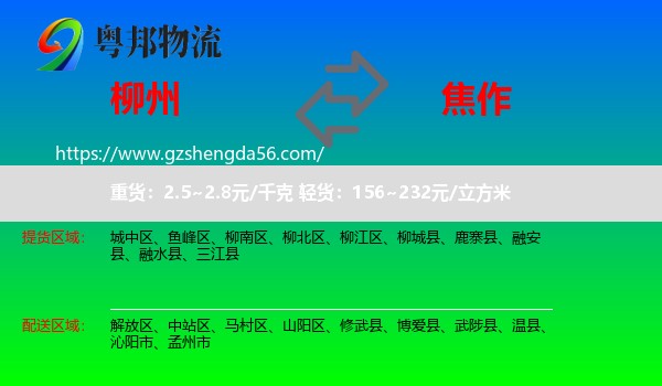 柳州到焦作物流