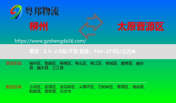 柳州到晋源区物流专线