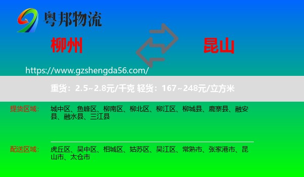 柳州到昆山市物流专线