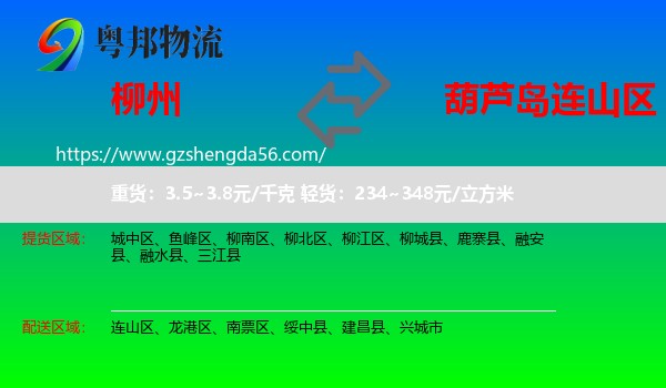 柳州到连山区物流专线