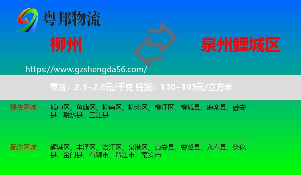柳州到鲤城区物流专线
