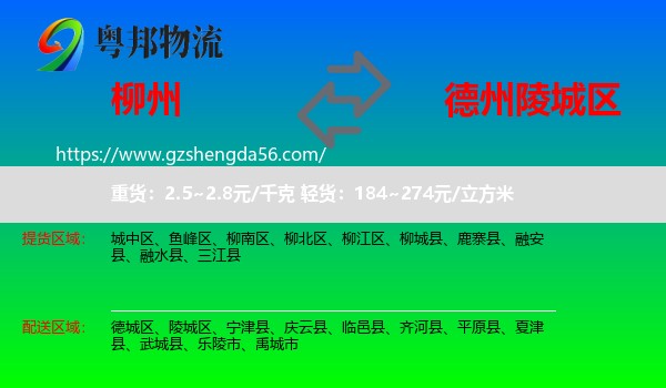 柳州到陵城区物流专线