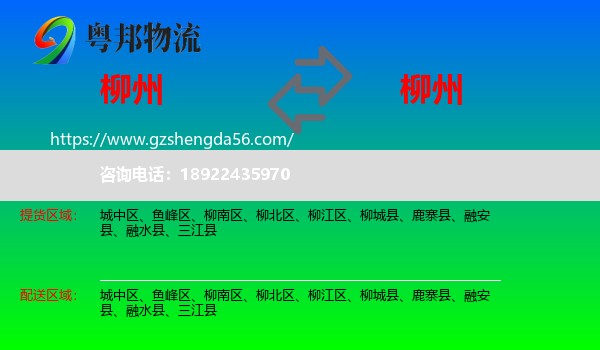 柳州到柳州物流