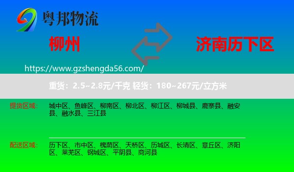 柳州到历下区物流专线