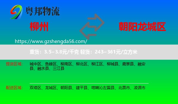 柳州到龙城区物流专线