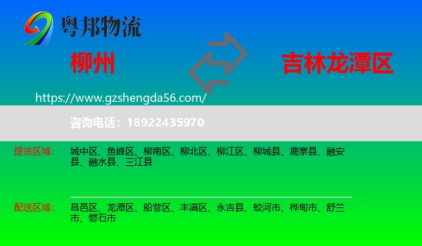 柳州到龙潭区物流专线