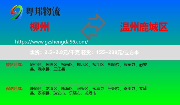 柳州到鹿城区物流专线