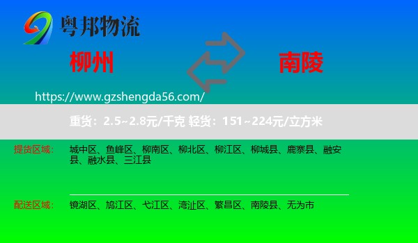 柳州到南陵县物流专线