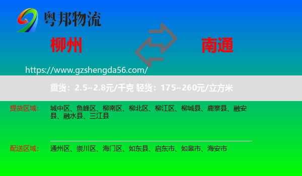 柳州到南通物流