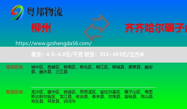 柳州到碾子山区物流专线