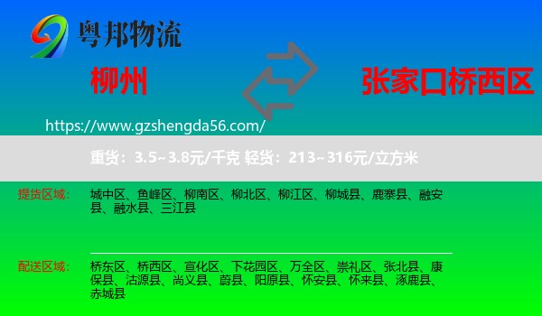 柳州到桥西区物流专线
