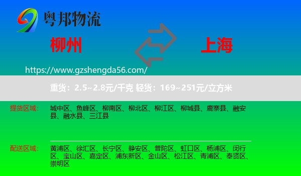 柳州到上海专线