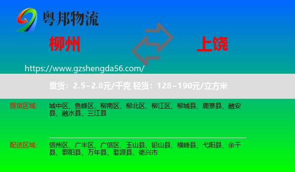 柳州到上饶物流
