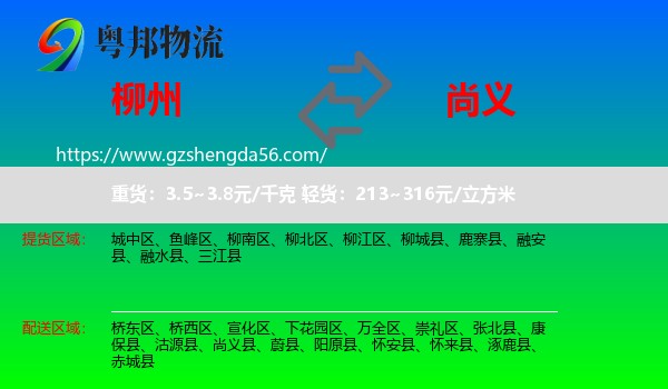 柳州到尚义县物流专线