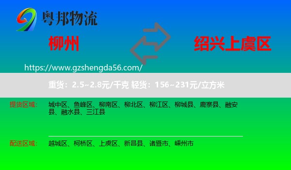 柳州到上虞区物流专线