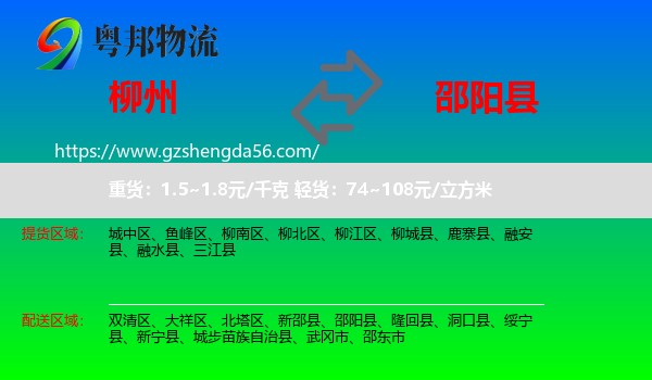 柳州到邵阳县物流专线