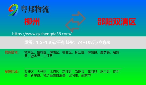 柳州到双清区物流专线