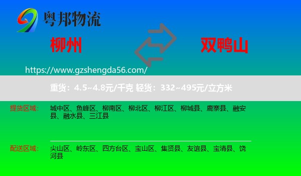 柳州到双鸭山物流