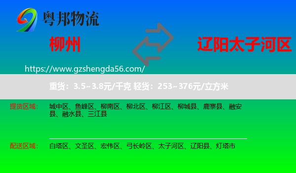 柳州到太子河区物流专线