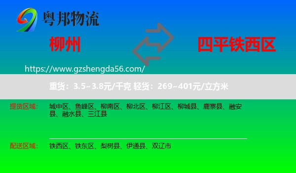 柳州到铁西区物流专线