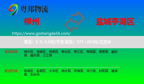 柳州到亭湖区物流专线