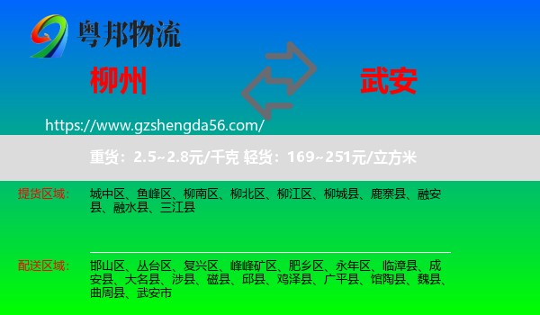 柳州到武安市物流专线