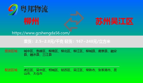 柳州到吴江区物流专线