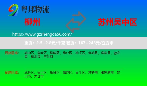 柳州到吴中区物流专线
