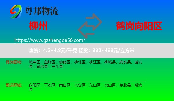 柳州到向阳区物流专线