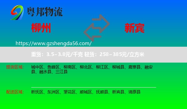 柳州到新宾县物流专线