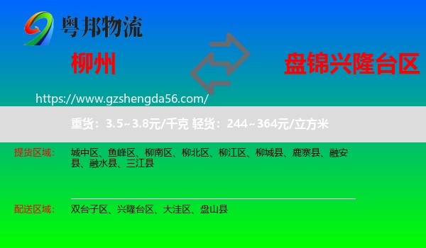 柳州到兴隆台区物流专线