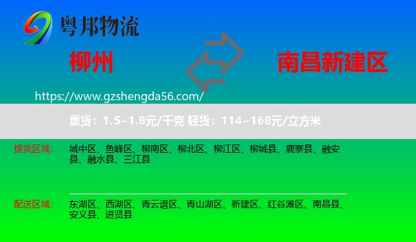 柳州到新建区物流专线