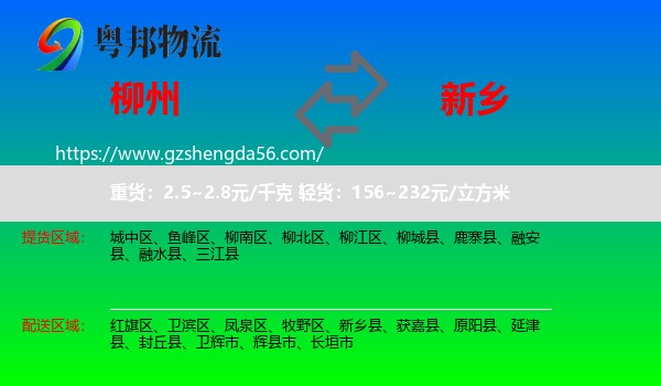 柳州到新乡物流
