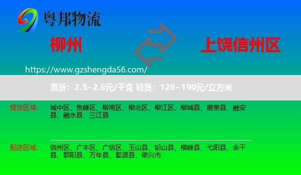 柳州到信州区物流专线