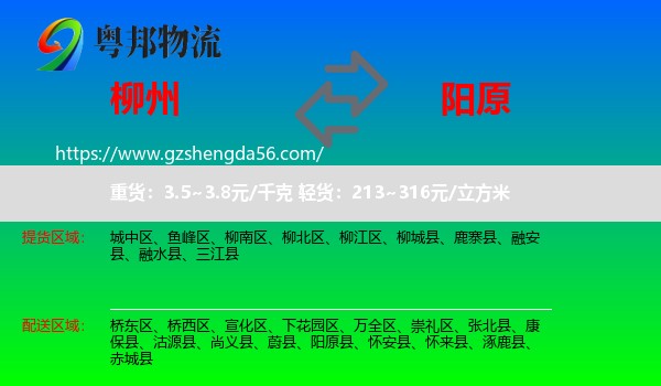 柳州到阳原县物流专线