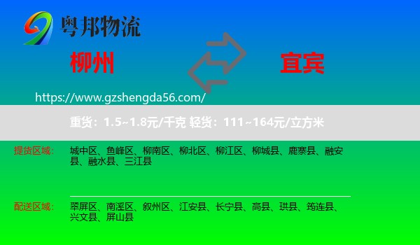 柳州到宜宾物流