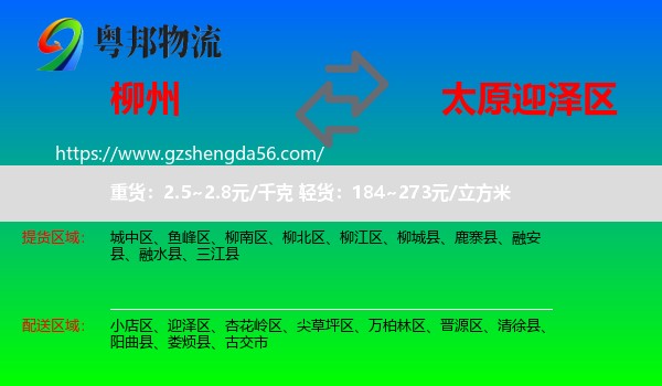 柳州到迎泽区物流专线