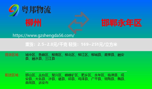 柳州到永年区物流专线