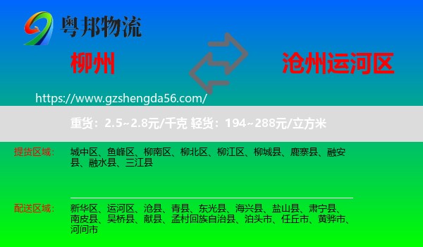 柳州到运河区物流专线