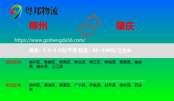 柳州到肇庆物流