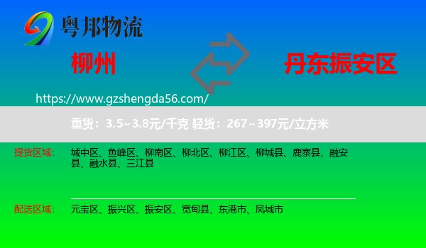 柳州到振安区物流专线
