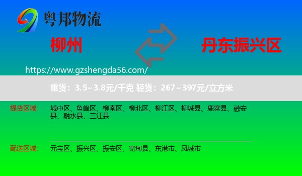 柳州到振兴区物流专线