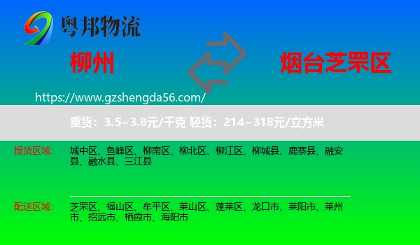 柳州到芝罘区物流专线