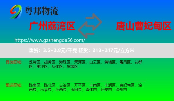 荔湾区到曹妃甸区物流专线