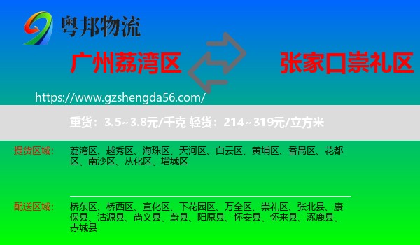 荔湾区到崇礼区物流专线
