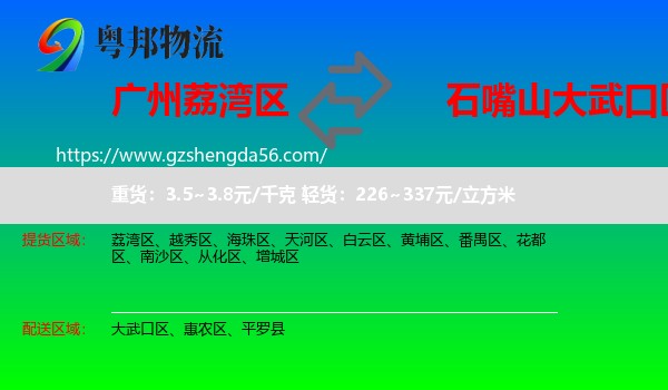 荔湾区到大武口区物流专线
